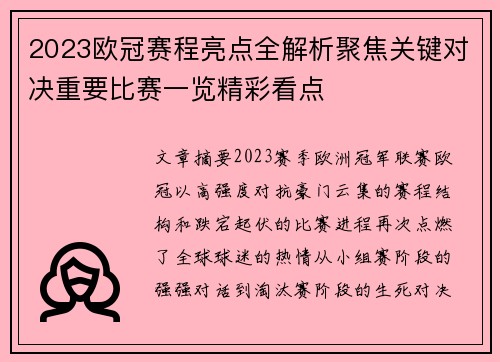 2023欧冠赛程亮点全解析聚焦关键对决重要比赛一览精彩看点