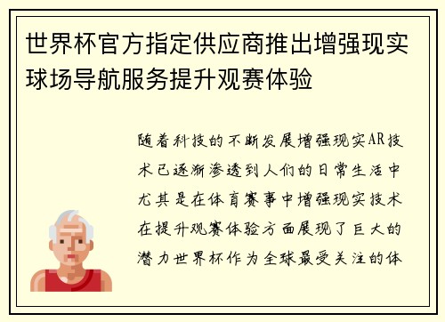 世界杯官方指定供应商推出增强现实球场导航服务提升观赛体验