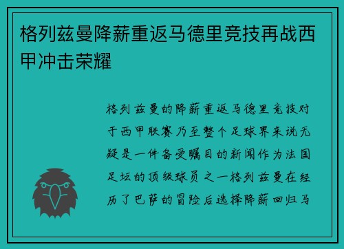 格列兹曼降薪重返马德里竞技再战西甲冲击荣耀