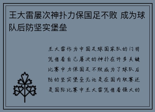 王大雷屡次神扑力保国足不败 成为球队后防坚实堡垒