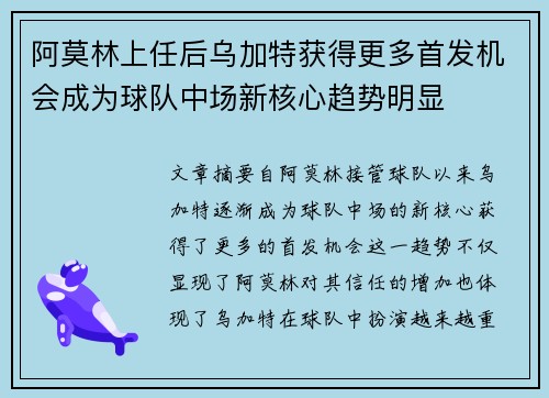 阿莫林上任后乌加特获得更多首发机会成为球队中场新核心趋势明显